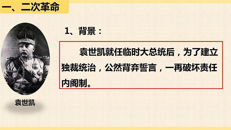 3.11北洋政府的统治与军阀割据课件   部编版八年级历史上册03