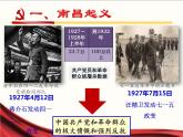 5.16毛泽东开辟井冈山道路课件   部编版八年级历史上册