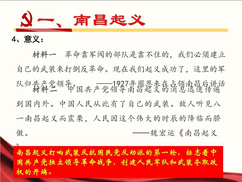 5.16毛泽东开辟井冈山道路课件   部编版八年级历史上册第6页