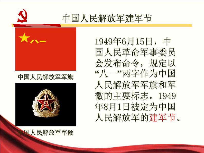 5.16毛泽东开辟井冈山道路课件   部编版八年级历史上册第7页