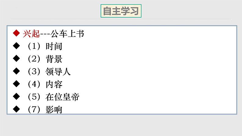 2.6戊戌变法 课件   部编版八年级历史上册第5页