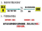 1.2 第二次鸦片战争  课件   部编版八年级历史上册