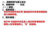 5.17中国工农红军长征课件  部编版八年级历史上册