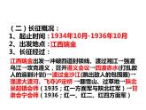 5.17中国工农红军长征课件  部编版八年级历史上册