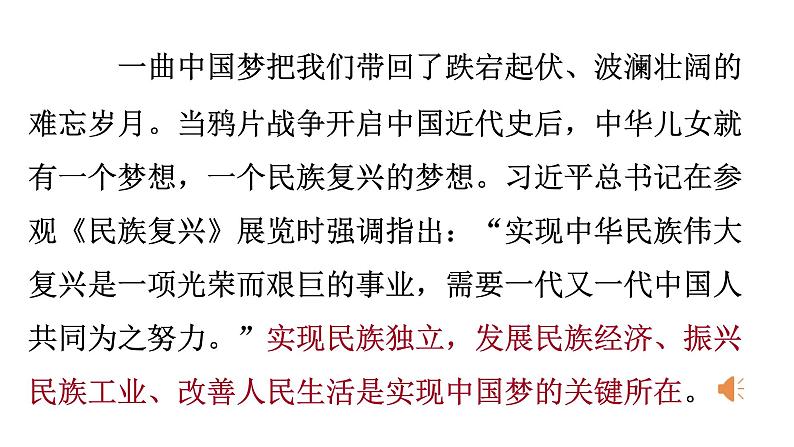 8.25 经济和社会生活的变化 课件  部编版八年级历史上册01