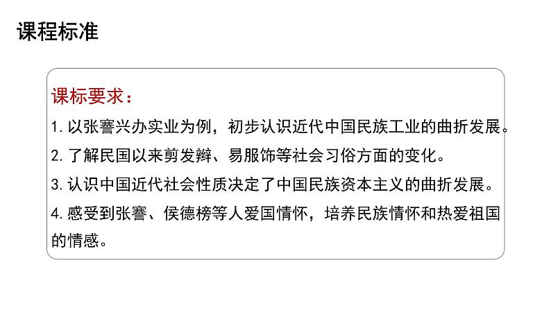 8.25 经济和社会生活的变化 课件  部编版八年级历史上册04