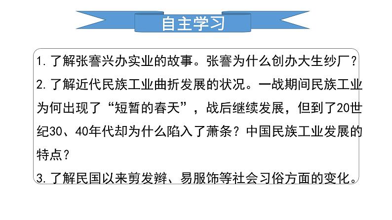 8.25 经济和社会生活的变化 课件  部编版八年级历史上册05