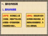 5.15国共合作与北伐战争课件   部编版八年级历史上册