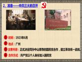 5.15国共合作与北伐战争课件   部编版八年级历史上册