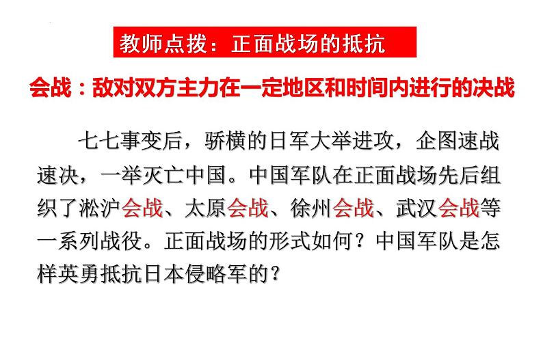 6.20正面战场的抗战课件  部编版八年级上册历史06