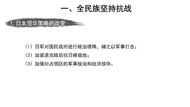 6.22 抗日战争的胜利  课件  部编版八年级历史上册04