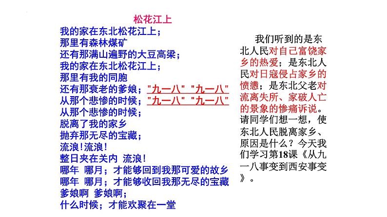 6.18从九一八事变到西安事变课件   部编版八年级历史上册第3页