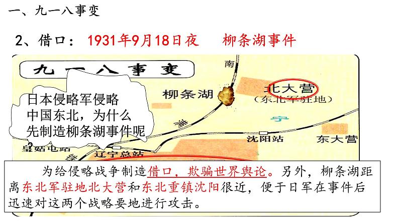 6.18从九一八事变到西安事变课件   部编版八年级历史上册第7页