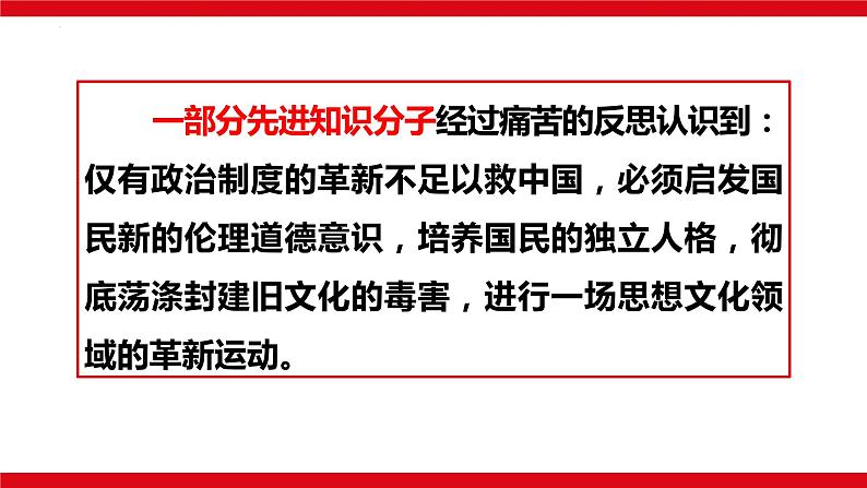 4.12  新文化运动课件  部编版八年级历史上册第6页