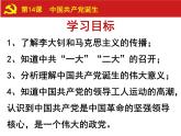 4.14  中国共产党诞生  课件   部编版八年级历史上册