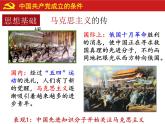 4.14  中国共产党诞生  课件   部编版八年级历史上册