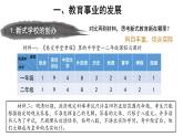 8.26 教育文化事业的发展  课件   部编版八年级历史上册