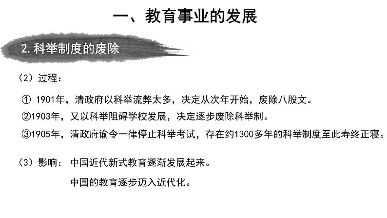 8.26 教育文化事业的发展  课件   部编版八年级历史上册第6页