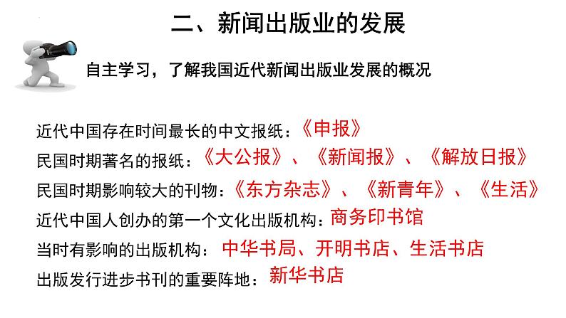 8.26 教育文化事业的发展  课件   部编版八年级历史上册第7页