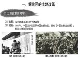 7.24 人民解放战争的胜利   课件  部编版八年级历史上册