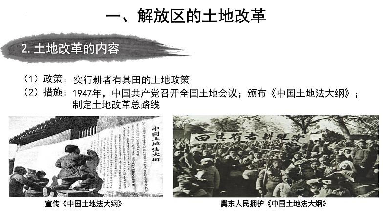 7.24 人民解放战争的胜利   课件  部编版八年级历史上册04