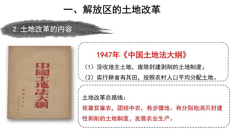 7.24 人民解放战争的胜利   课件  部编版八年级历史上册05