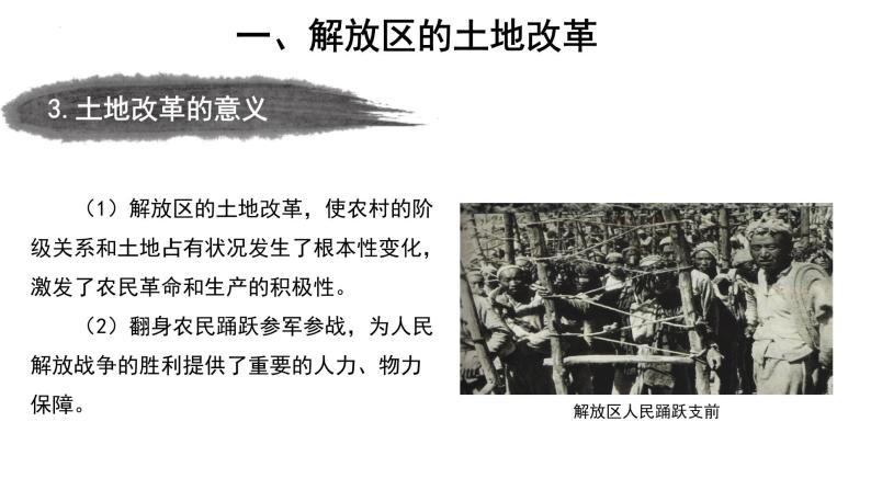 7.24 人民解放战争的胜利   课件  部编版八年级历史上册07