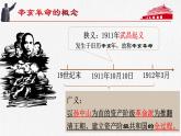 3.9辛亥革命课件  部编版历史八年级上册