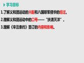 2.7抗击八国联军  课件   部编版八年级历史上册