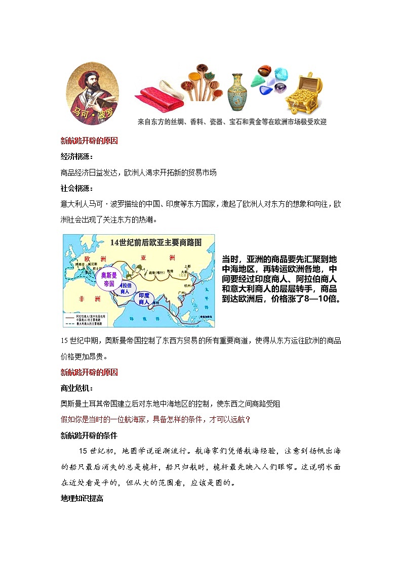 第15课 探寻新航路 教学课件+教案+视频素材02