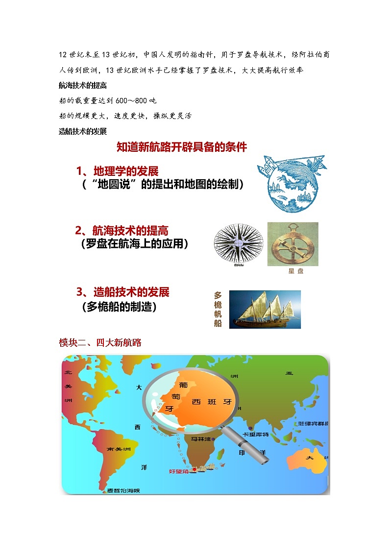 第15课 探寻新航路 教学课件+教案+视频素材03