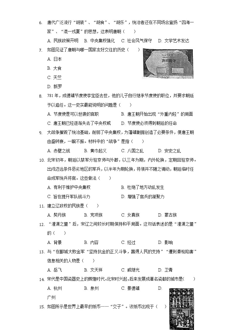 2021-2022学年福建省泉州市丰泽区七年级（下）期末历史试卷（含解析）02