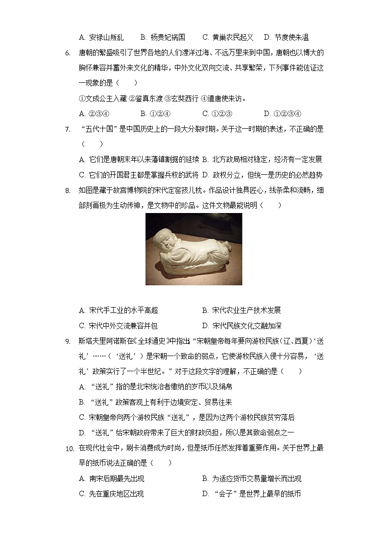 2021-2022学年山东省菏泽市鄄城县七年级（下）期末历史试卷（含解析）第2页
