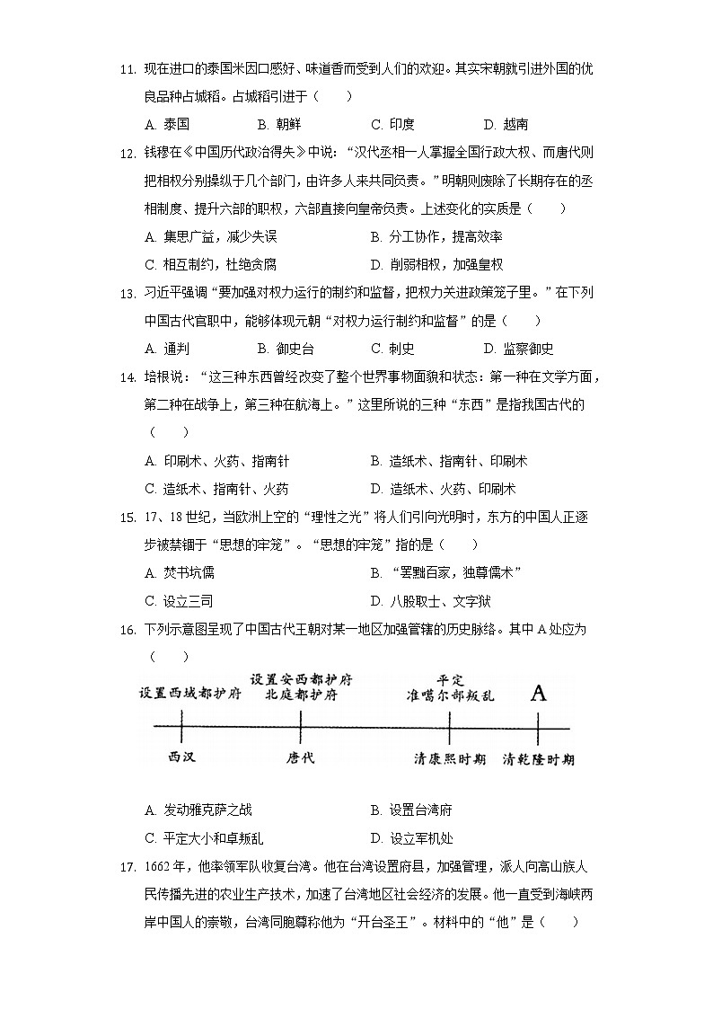 2021-2022学年山东省菏泽市鄄城县七年级（下）期末历史试卷（含解析）第3页