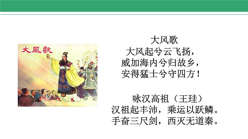 第11课 西汉建立和“文景之治” 课件 2022-2023学年部编版历史七年级上册02