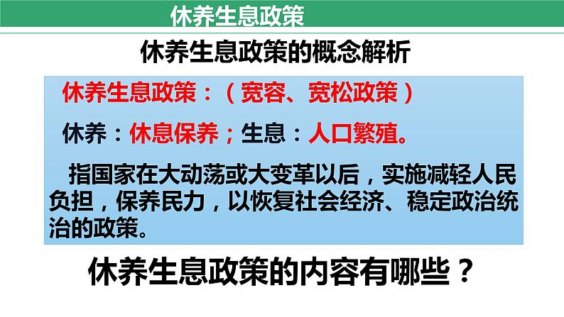 第11课 西汉建立和“文景之治” 课件 2022-2023学年部编版历史七年级上册07