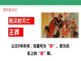 第13课 东汉的兴衰 课件 2022-2023学年部编版历史七年级上册
