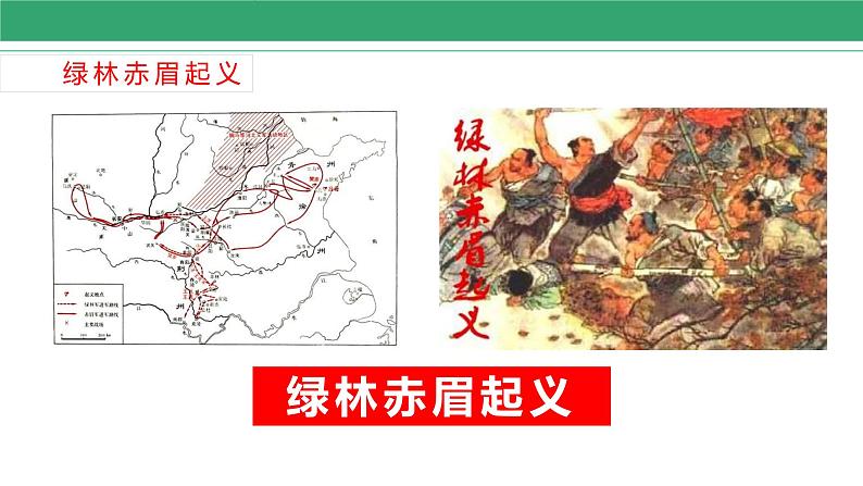 第13课 东汉的兴衰 课件 2022-2023学年部编版历史七年级上册第5页