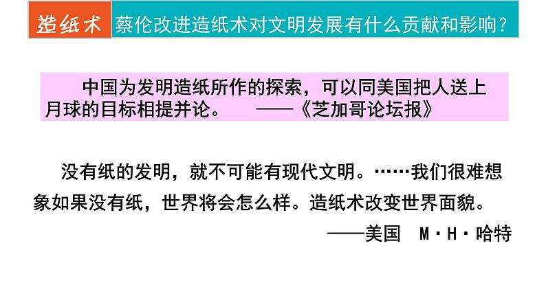 第15课 两汉的科技和文化 课件 2022-2023学年部编版历史七年级上册05