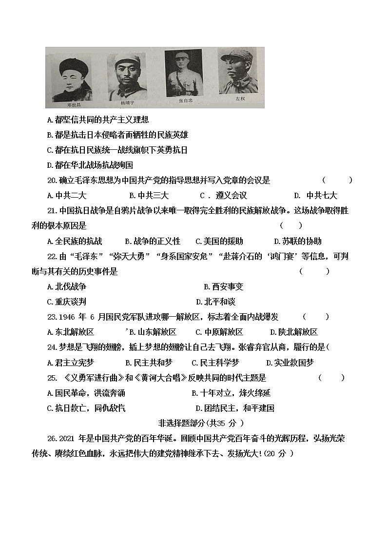 吉林省榆树市2021-2022学年八年级上学期期末质量监测历史试题(word版含答案)第3页