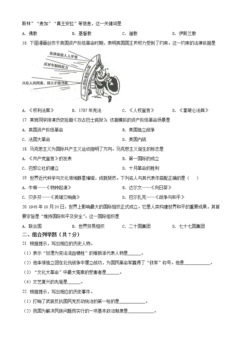 2022年黑龙江省佳木斯市中考三模历史试题(word版含答案)第3页