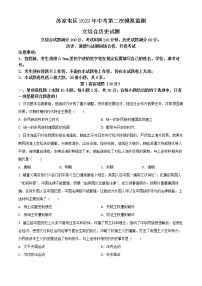 2022年辽宁省沈阳市苏家屯区中考二模历史试题(word版含答案)