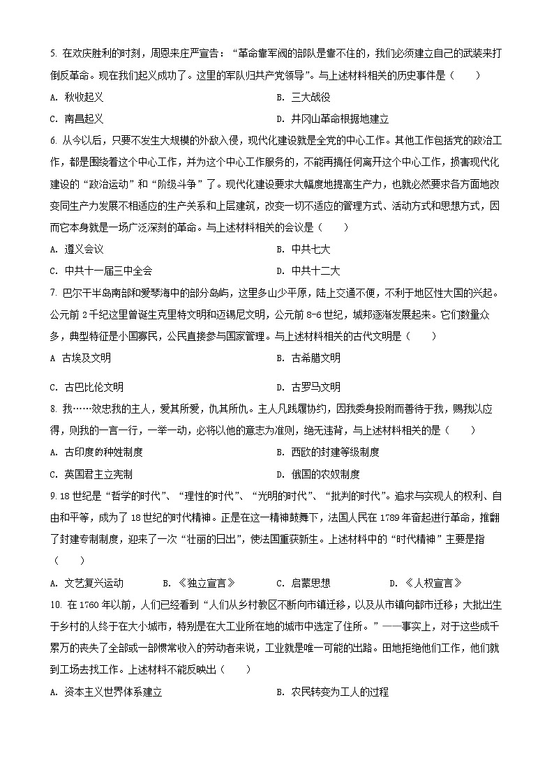 2022年辽宁省沈阳市苏家屯区中考二模历史试题(word版含答案)第2页