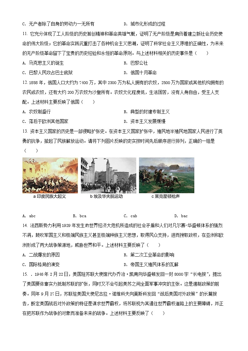 2022年辽宁省沈阳市苏家屯区中考二模历史试题(word版含答案)第3页