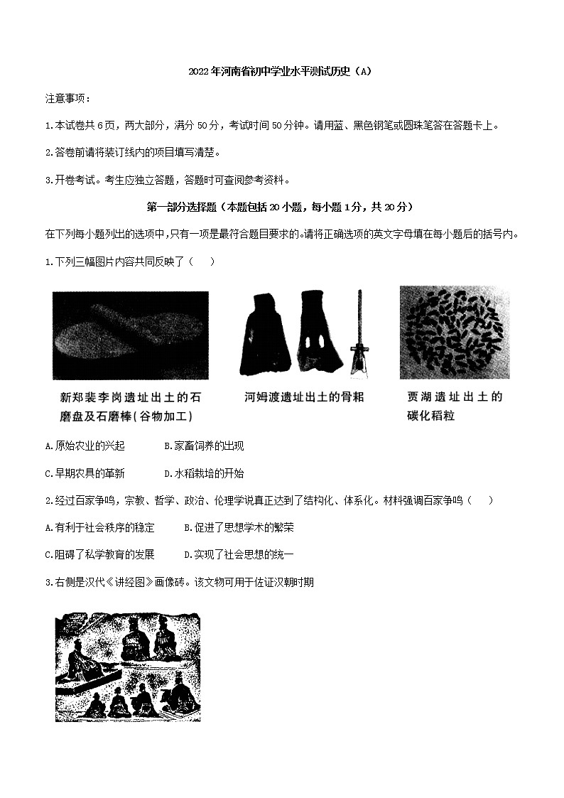 2022年河南省南阳市桐柏县中考一模历史试题(word版含答案)01