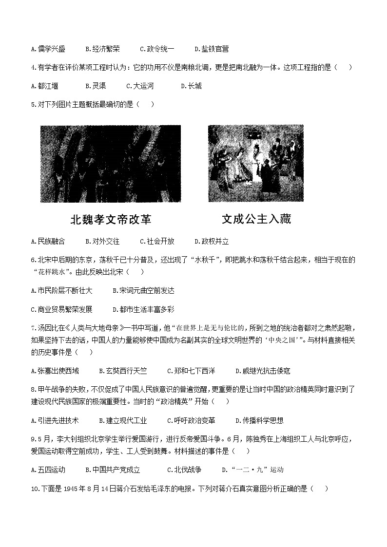 2022年河南省南阳市桐柏县中考一模历史试题(word版含答案)02