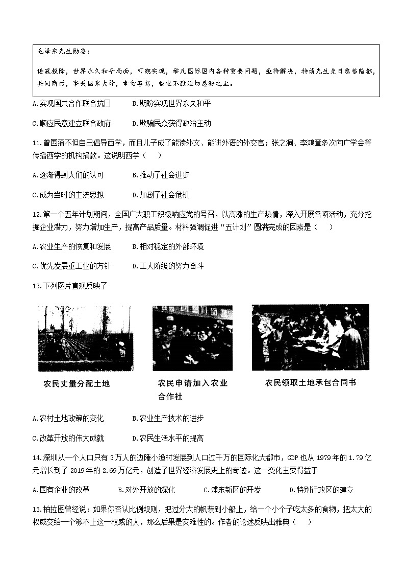 2022年河南省南阳市桐柏县中考一模历史试题(word版含答案)03