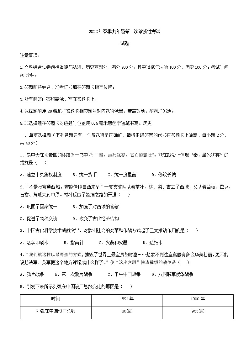 2022年四川省南充市蓬安县中考二模历史试题(word版含答案)01