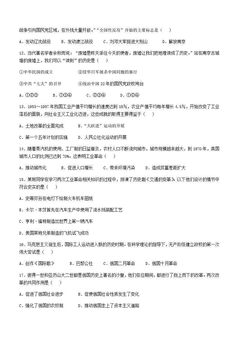 2022年四川省南充市蓬安县中考二模历史试题(word版含答案)03