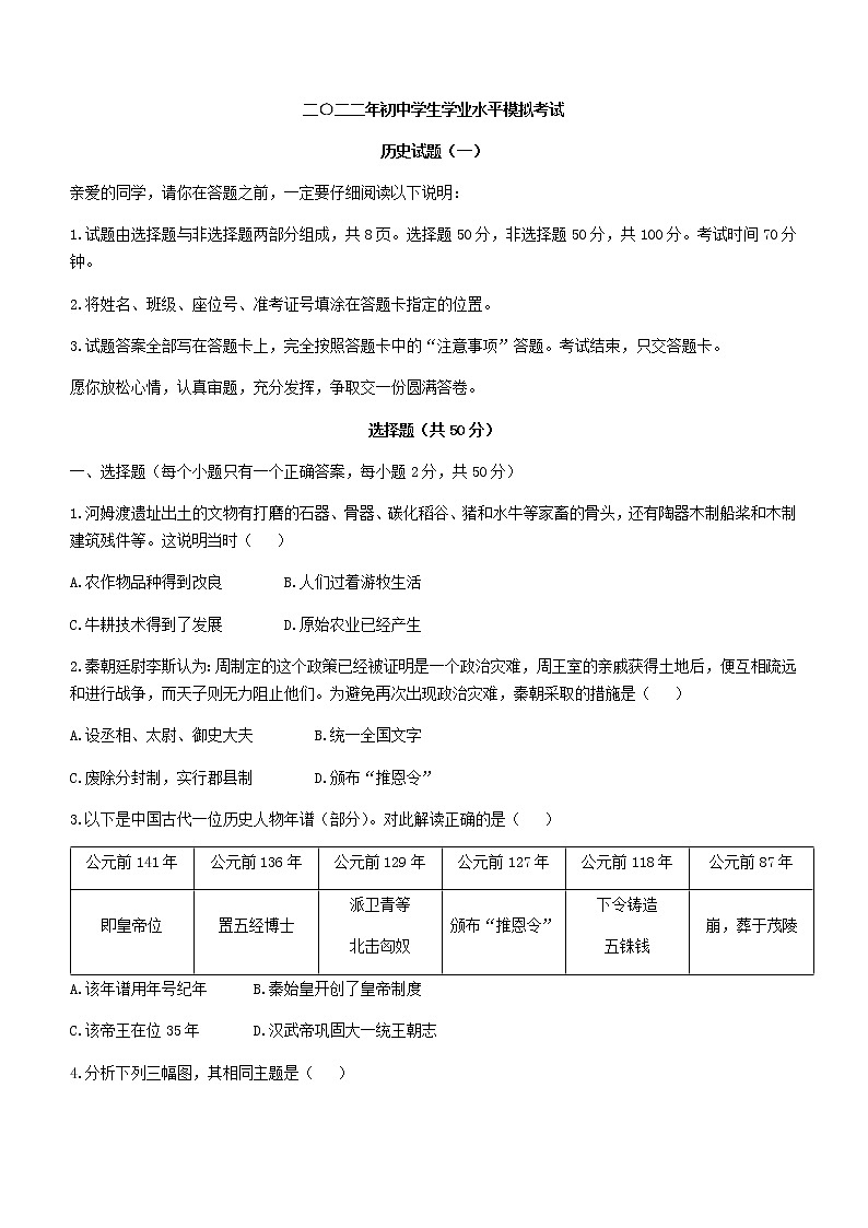 2022年山东省聊城市阳谷县中考一模历史试题(word版含答案)01